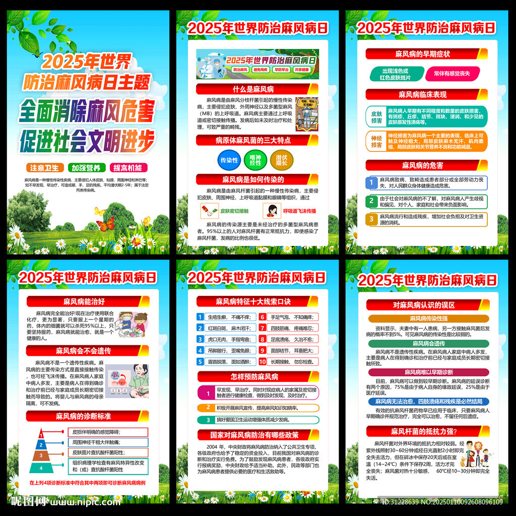 預(yù)防麻風病