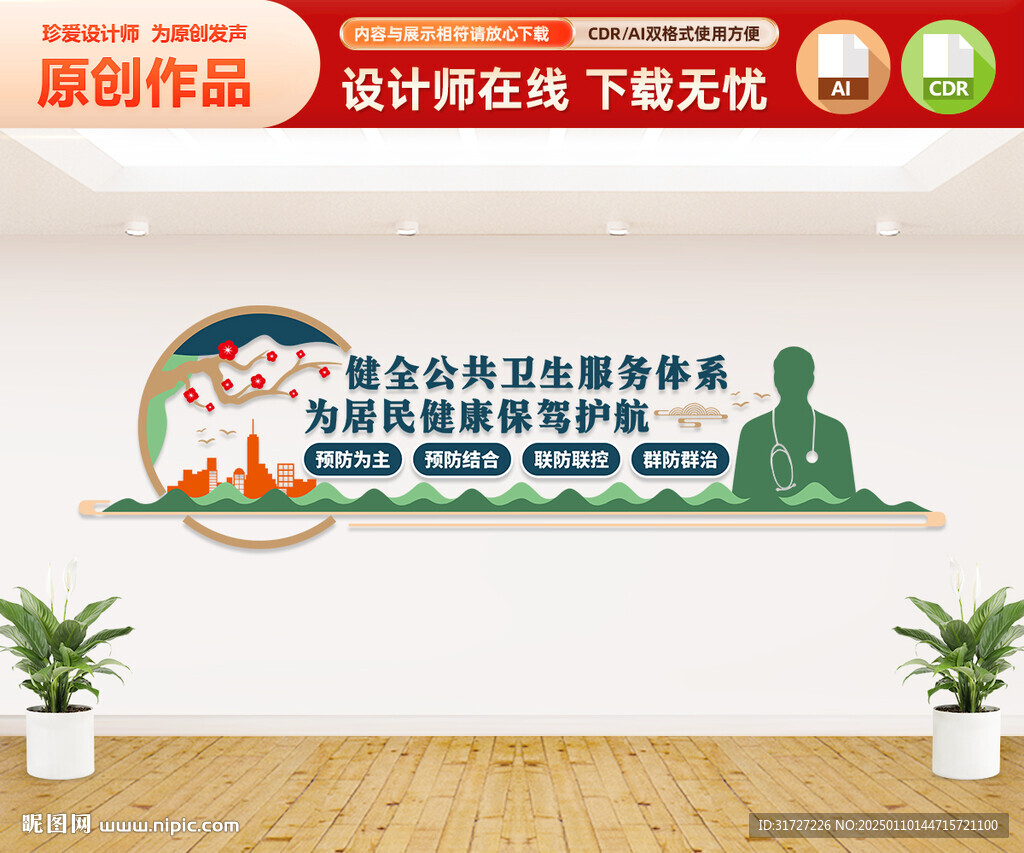 公共衛(wèi)生醫(yī)療文化墻