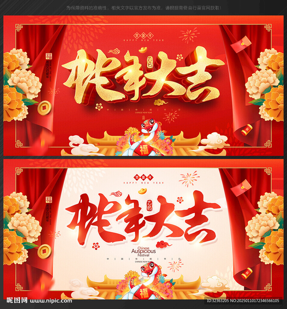蛇年背景