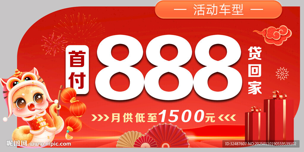 新年元旦蛇年紅色異形車頂牌
