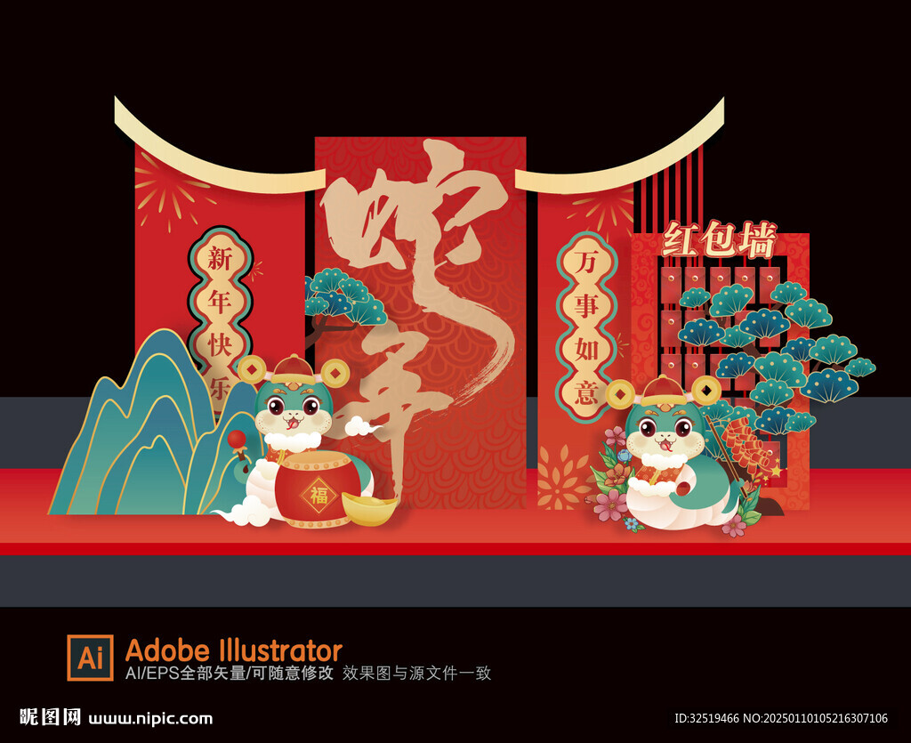 新年美陳