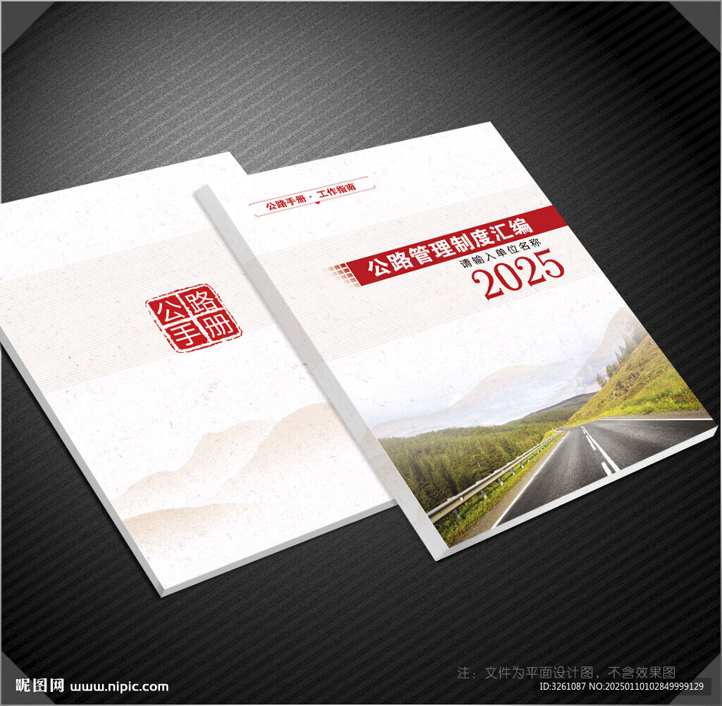 公路封面