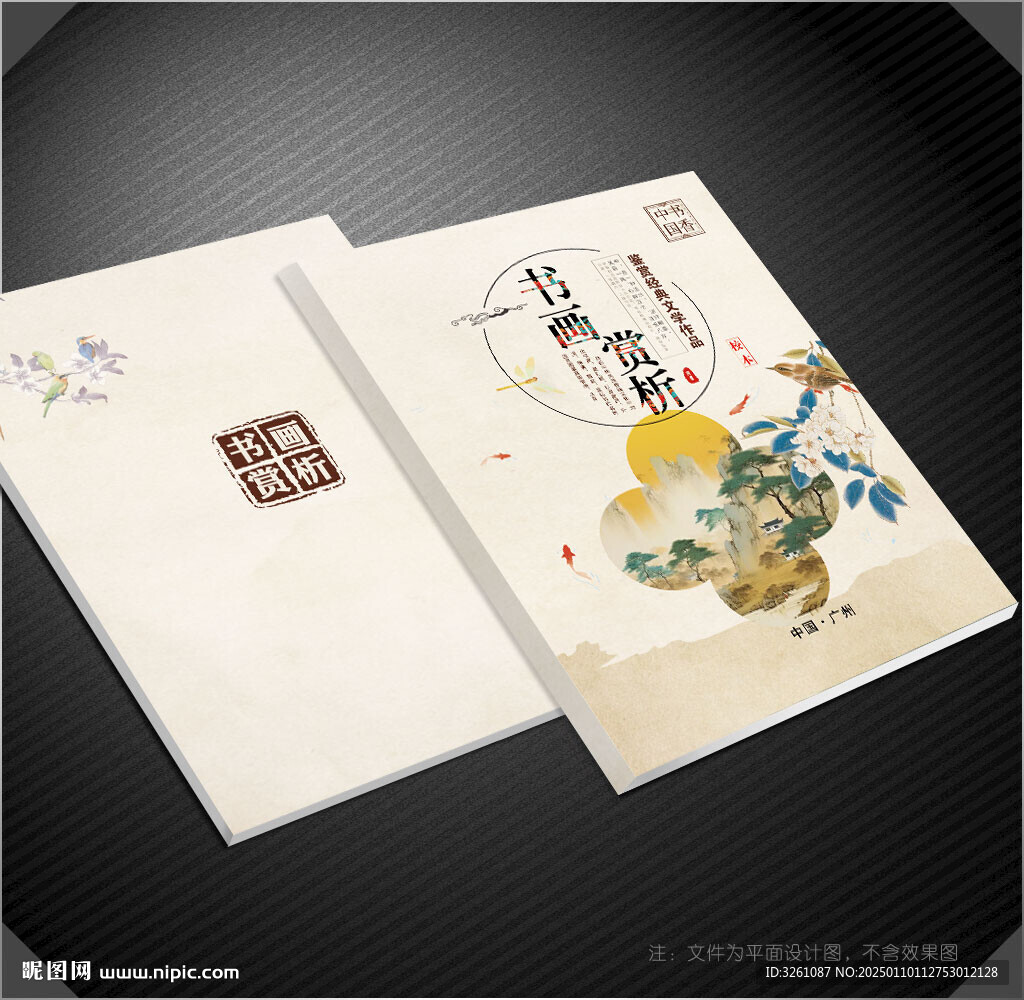 書畫封面
