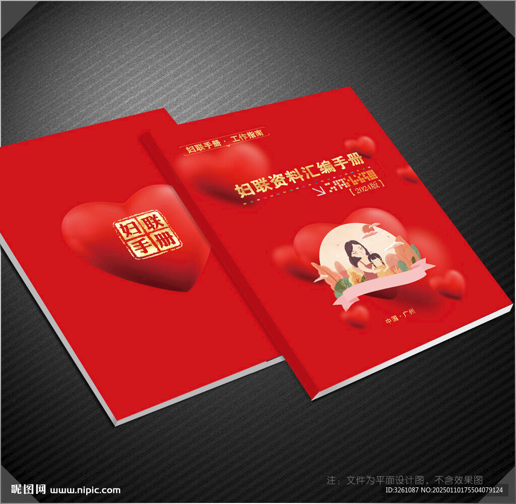 婦聯(lián)封面