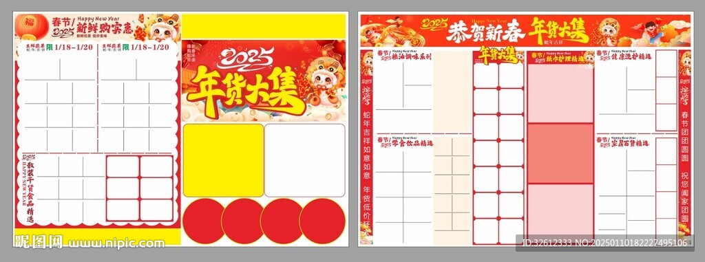 2025年春節年貨DM
