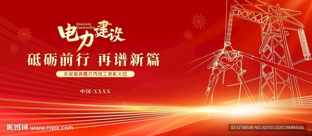 電網電力海報