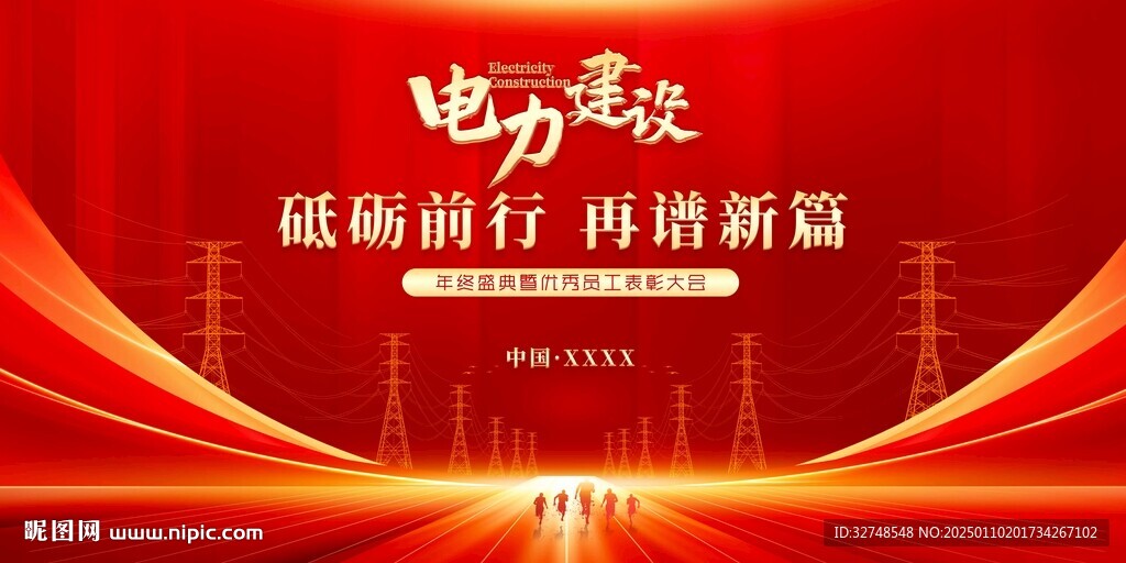 電網(wǎng)電力海報(bào)