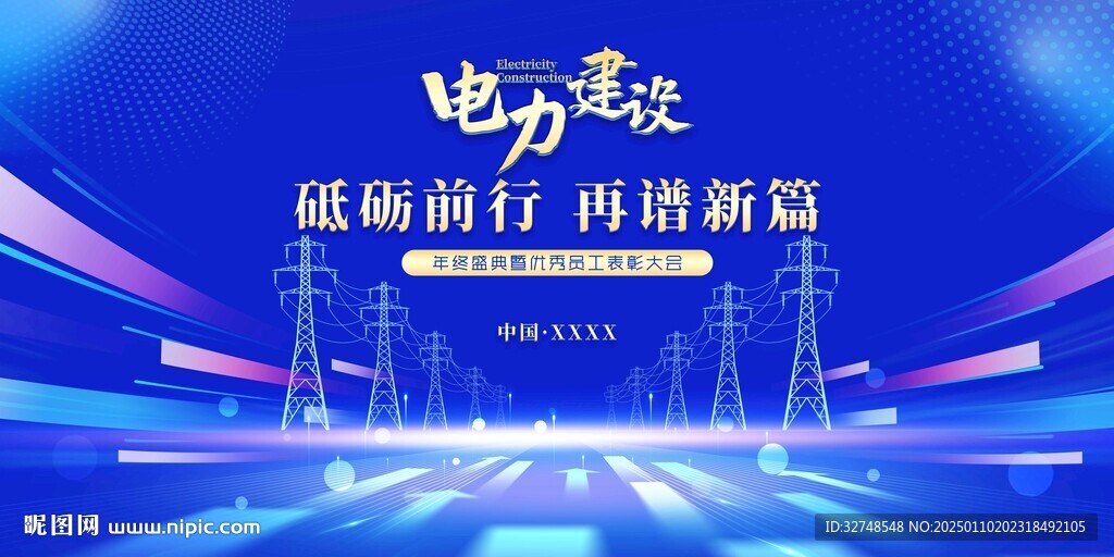 電網(wǎng)電力海報