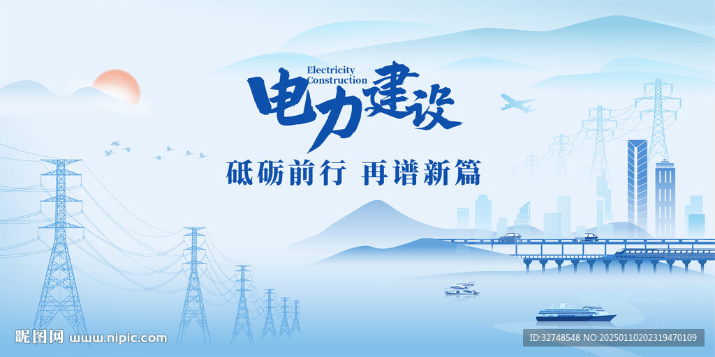 電網(wǎng)電力海報(bào)