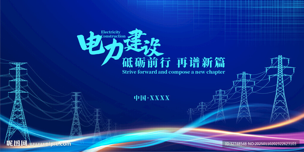 電網(wǎng)電力海報(bào)