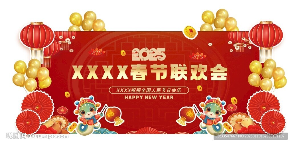 春節(jié)聯(lián)歡墻