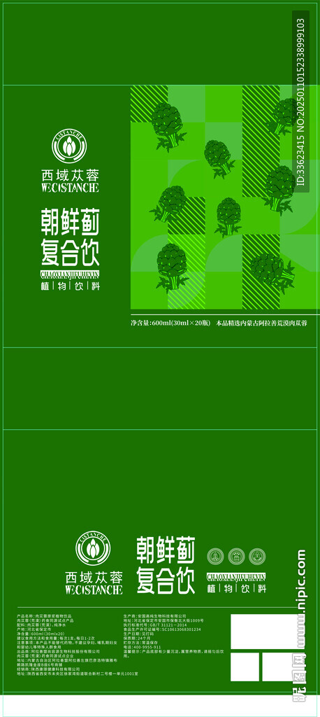 朝鮮薊