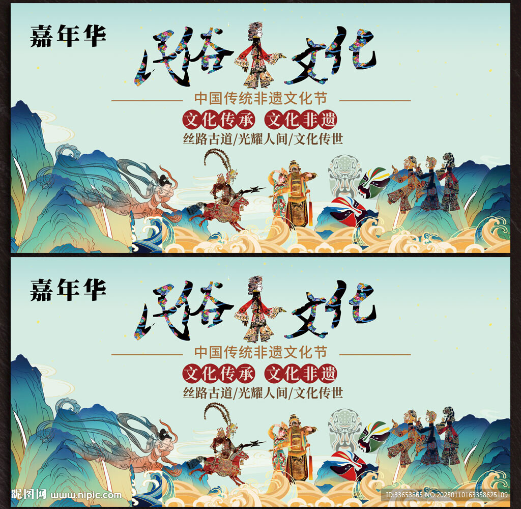 民俗展板