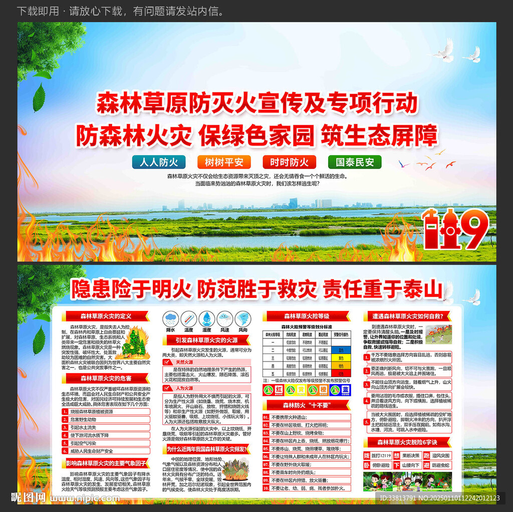 森林草原防火