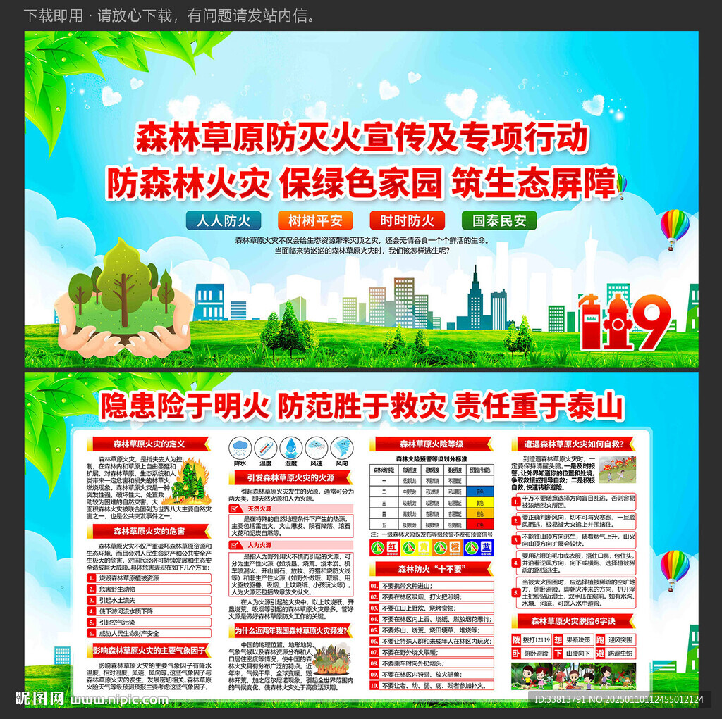 森林草原火災