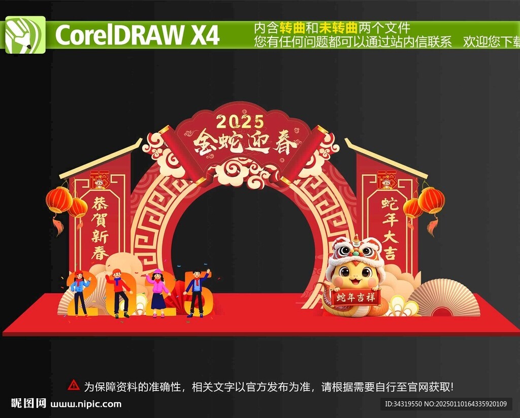 蛇年龍門架
