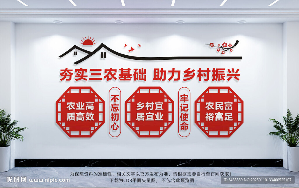 三農文化墻