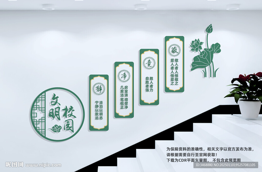 校園樓梯文化墻