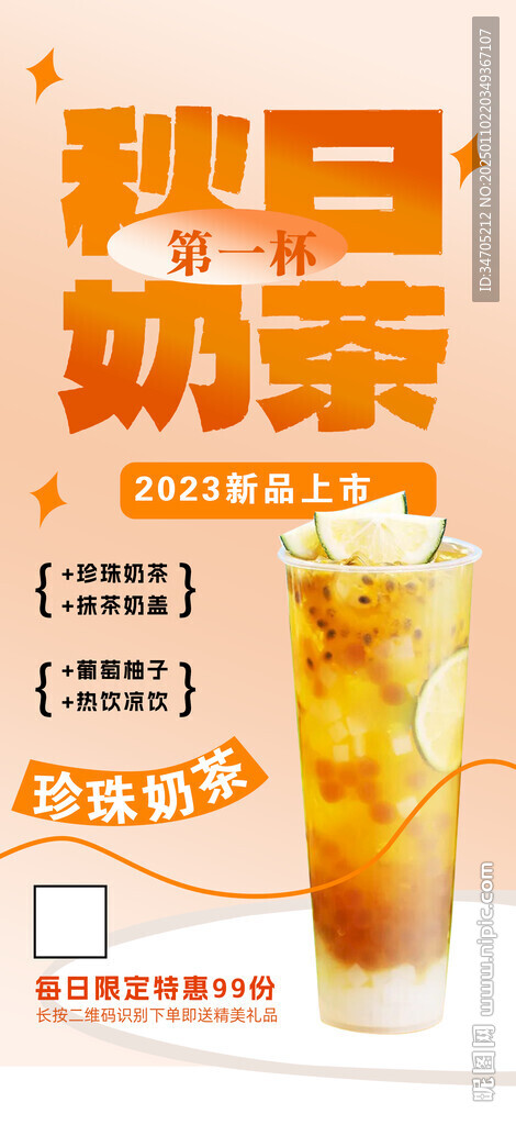 奶柴海報