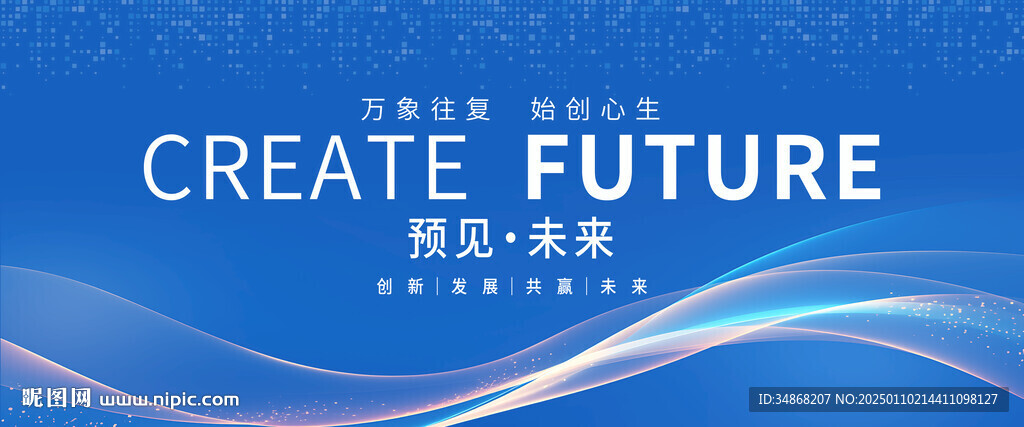 藍(lán)色企業(yè)會議背景