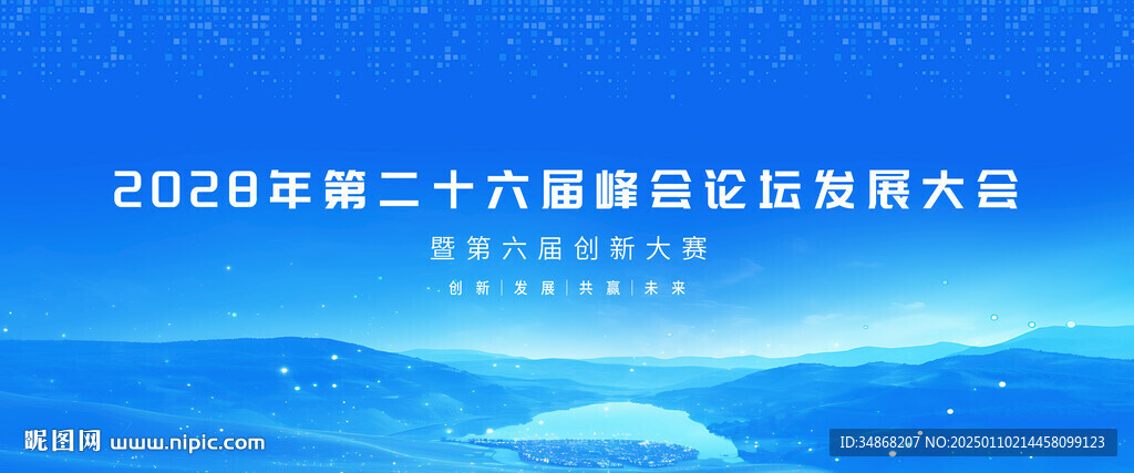 藍(lán)色企業(yè)活動(dòng)會(huì)議展板背景