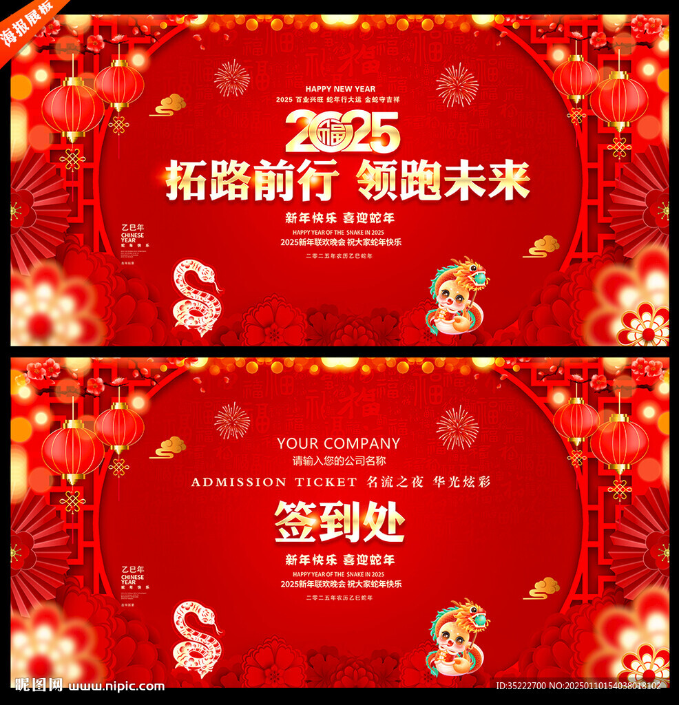 2025蛇年新年年會舞臺背景