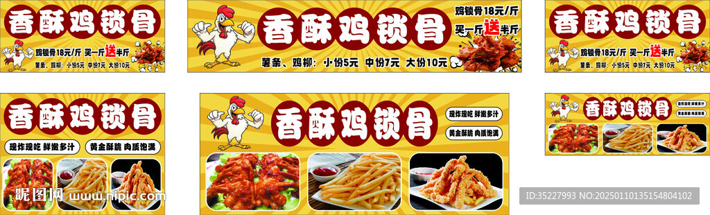 雞鎖骨