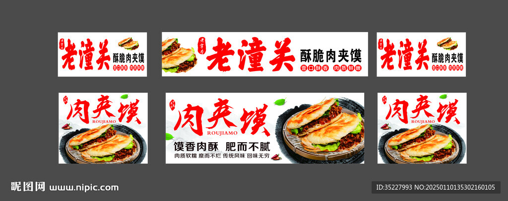 老潼關酥脆肉夾饃