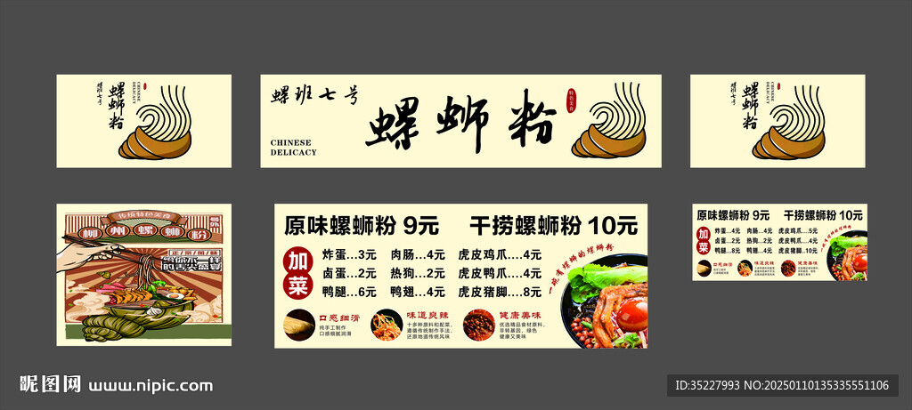 螺班七號