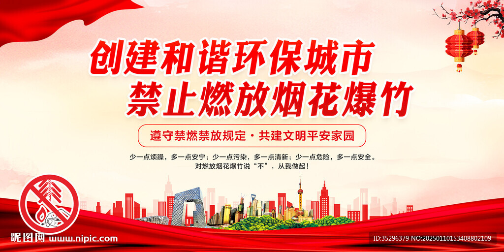 禁止燃放煙花爆竹