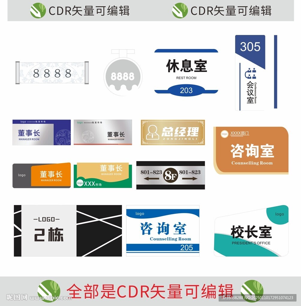 各種室內(nèi)小門牌樣式模版