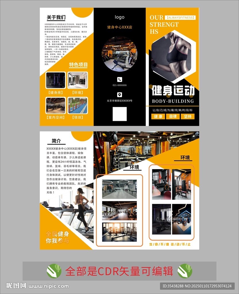 健身房 三折頁