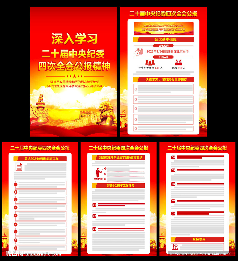 中紀委四次全會
