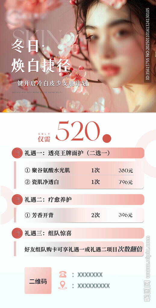 美容醫(yī)美520情人節(jié)活動海報展