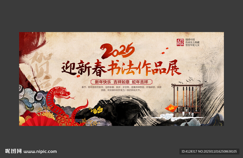 新年書畫展