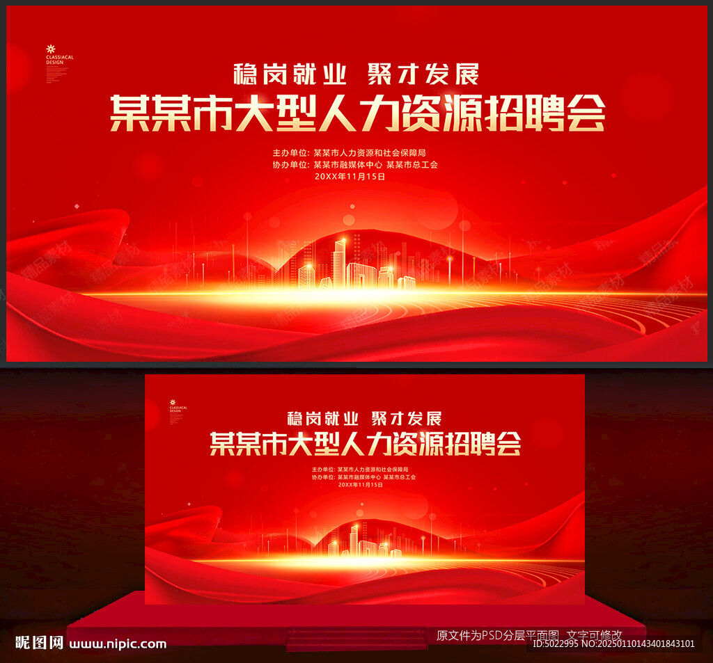 招聘會