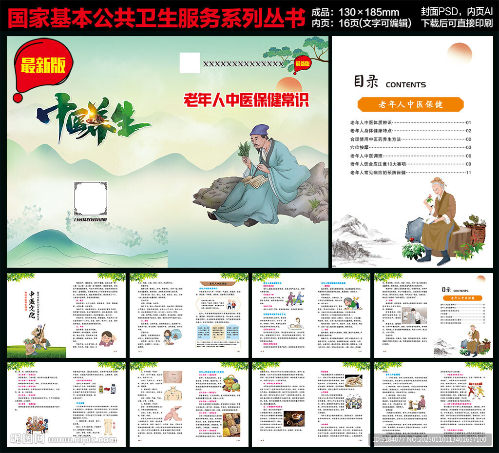 中醫(yī)老年人保健手冊