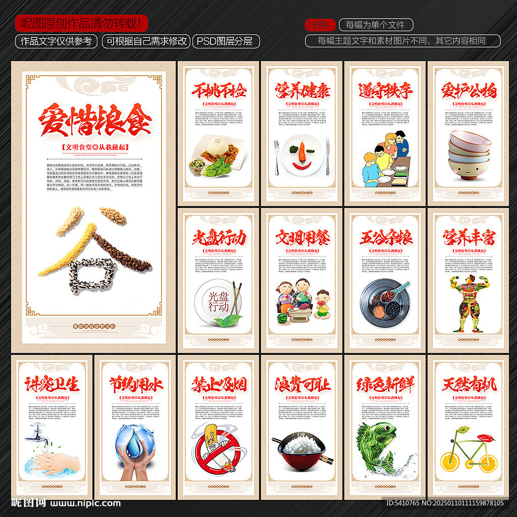 食堂海報