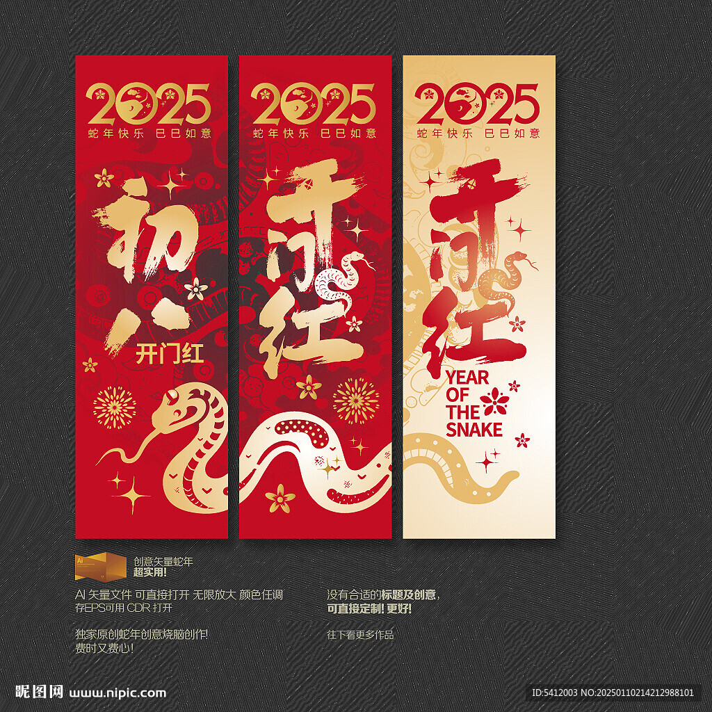 2025蛇年開門紅吊旗