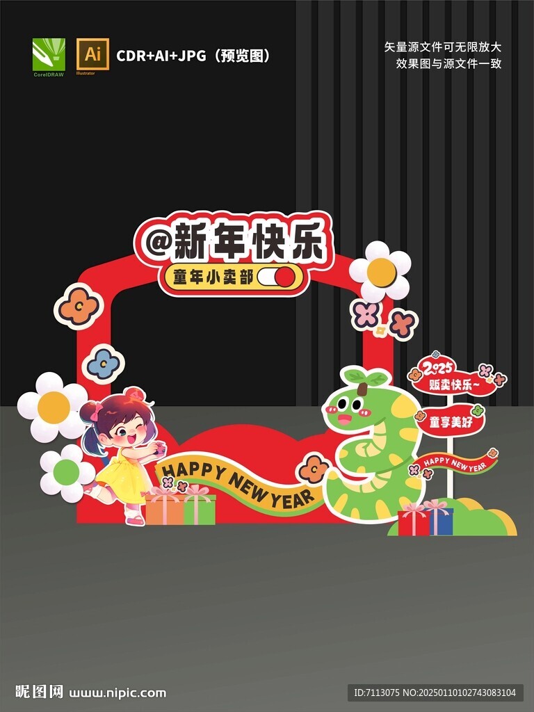 新年校園攤位設計