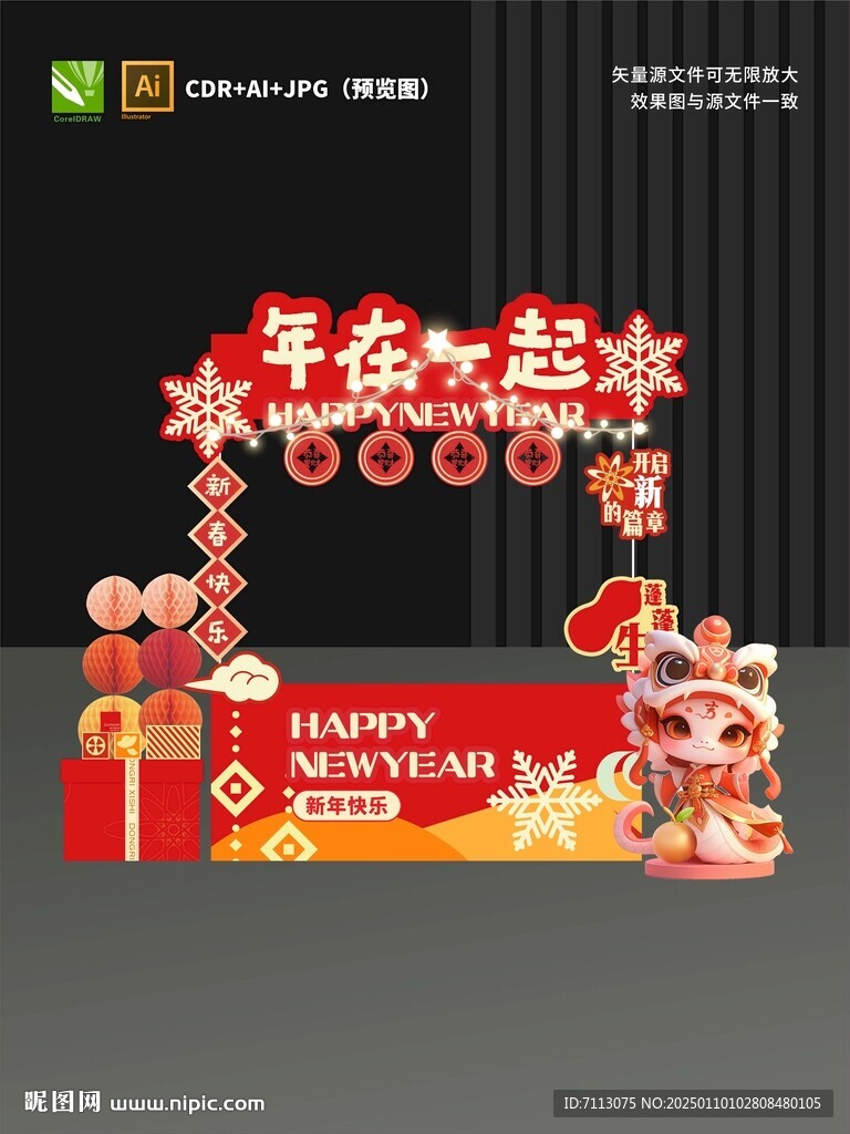 新年攤位布置