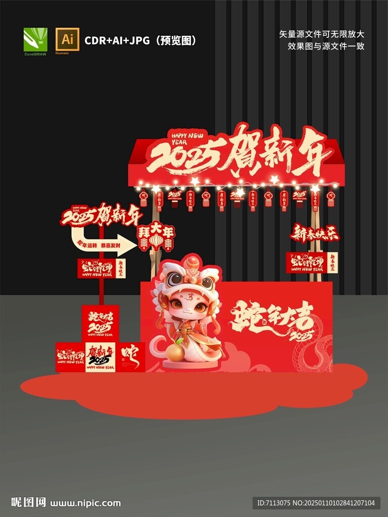 2025新年攤位設(shè)計