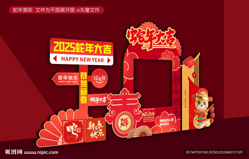 蛇年拍照框