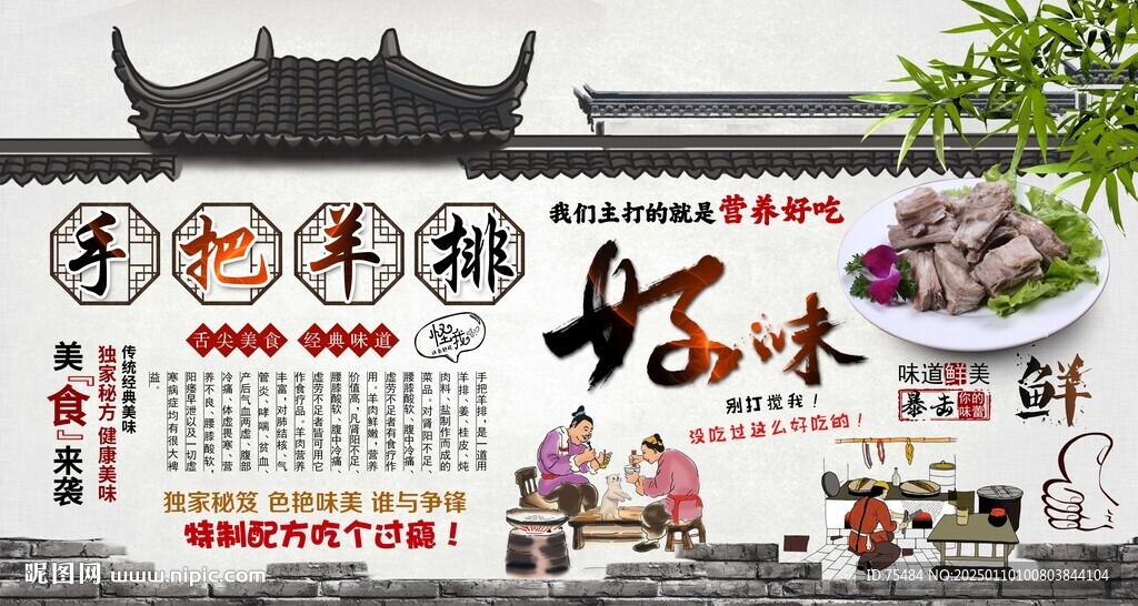 手把羊排