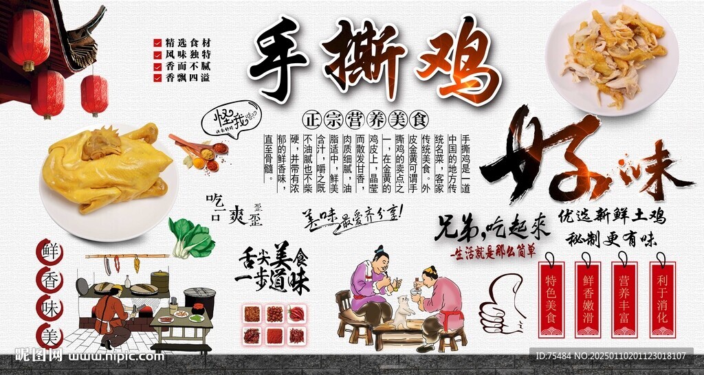 手撕雞