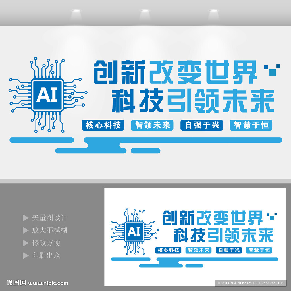 人工智能企業公司文化墻設計