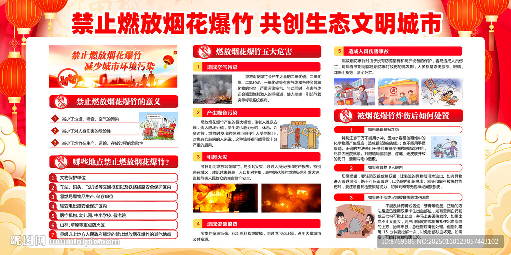 禁止燃放煙花爆竹