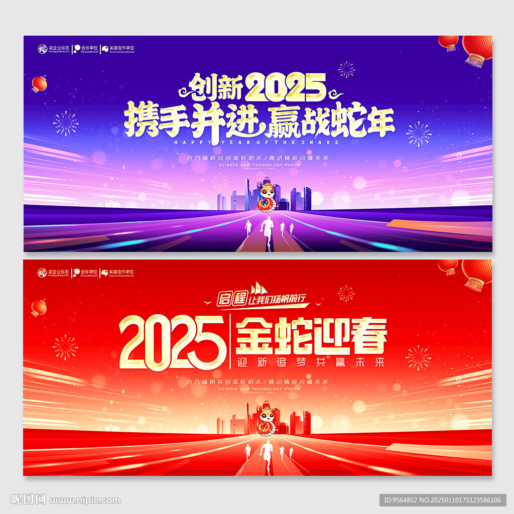 蛇年年會背景