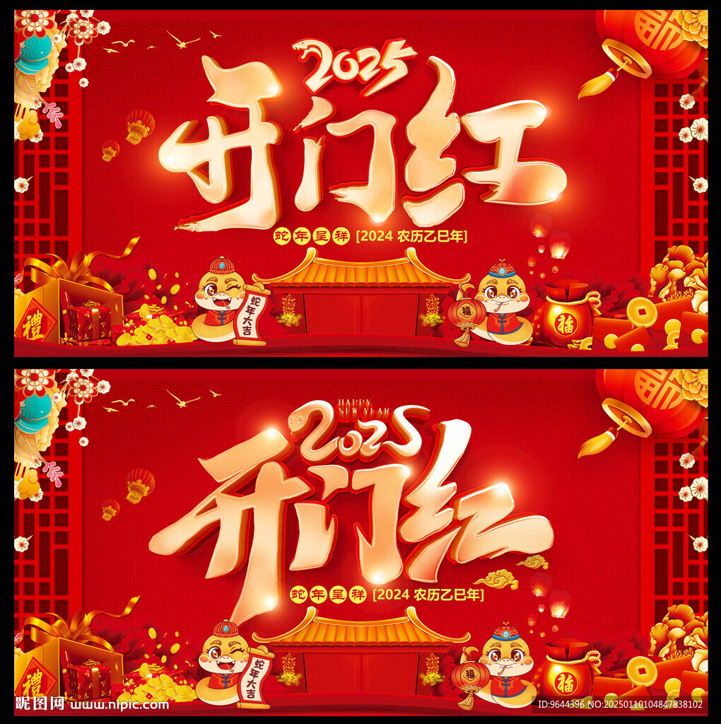 2025蛇年新年開門紅開門大吉