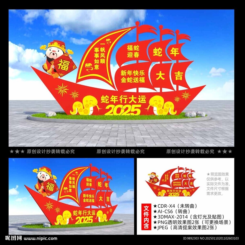 新年帆船美陳